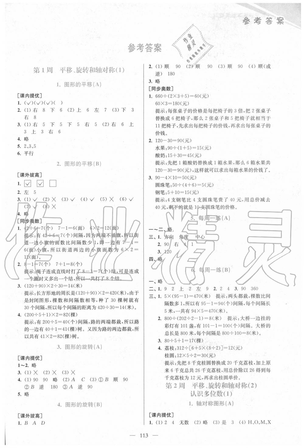 2020年從課本到奧數(shù)同步練四年級下冊蘇教版雙色版 第1頁