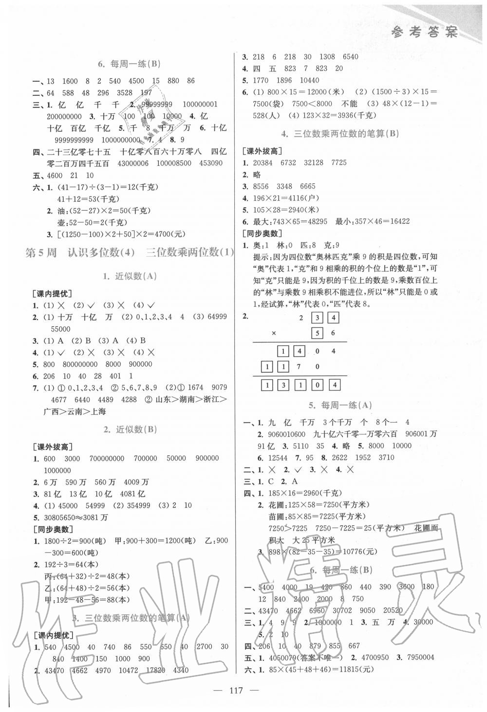 2020年從課本到奧數(shù)同步練四年級(jí)下冊(cè)蘇教版雙色版 第5頁