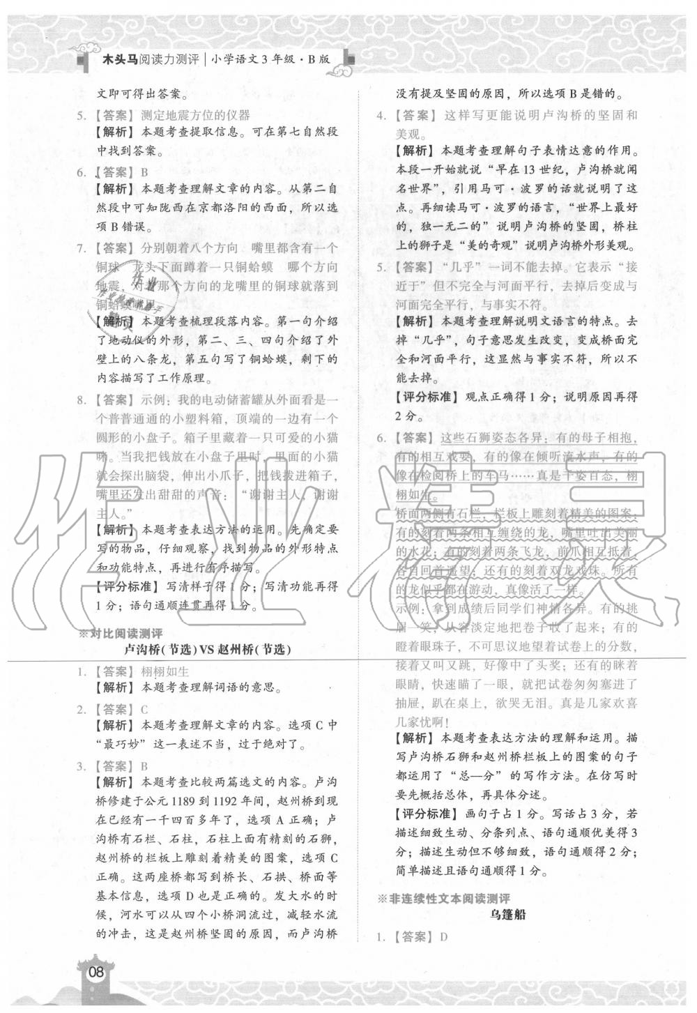 2020年木頭馬閱讀力測評小學語文三年級下冊人教版B版浙江專版 第8頁