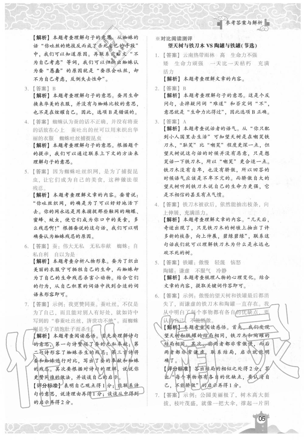 2020年木頭馬閱讀力測評小學語文三年級下冊人教版B版浙江專版 第5頁