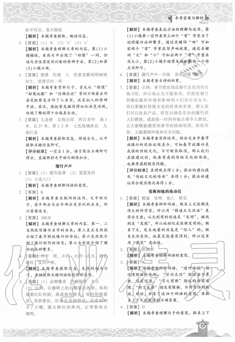 2020年木頭馬閱讀力測(cè)評(píng)小學(xué)語(yǔ)文三年級(jí)下冊(cè)人教版B版浙江專版 第7頁(yè)