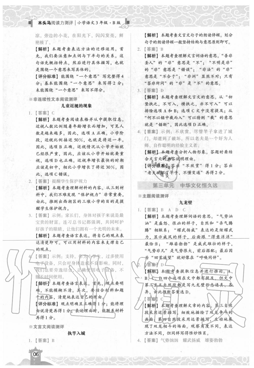 2020年木頭馬閱讀力測評小學(xué)語文三年級下冊人教版B版浙江專版 第6頁