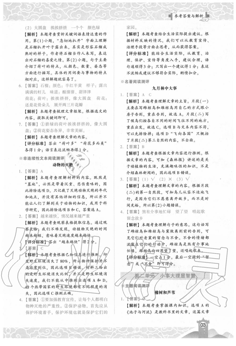 2020年木頭馬閱讀力測評小學(xué)語文三年級下冊人教版B版浙江專版 第3頁