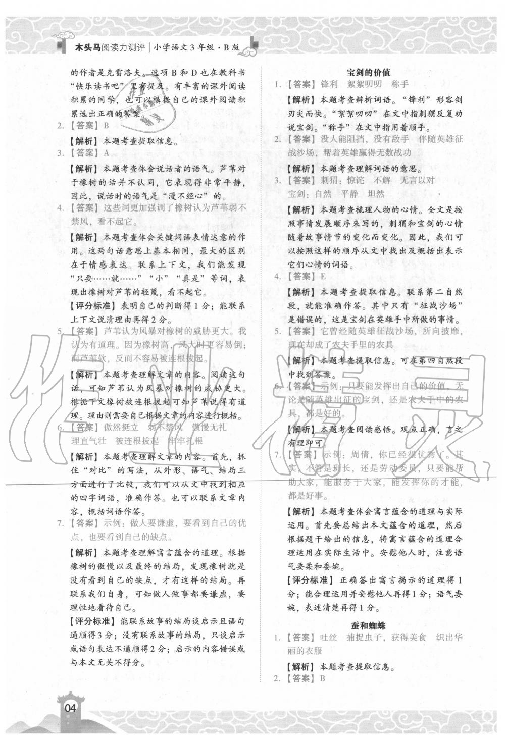 2020年木頭馬閱讀力測評小學語文三年級下冊人教版B版浙江專版 第4頁