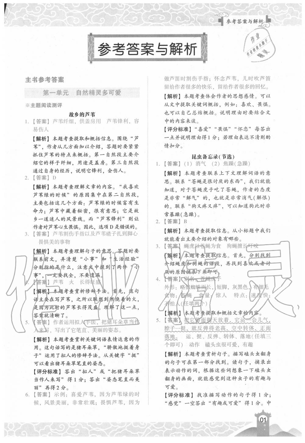 2020年木頭馬閱讀力測評小學語文三年級下冊人教版B版浙江專版 第1頁