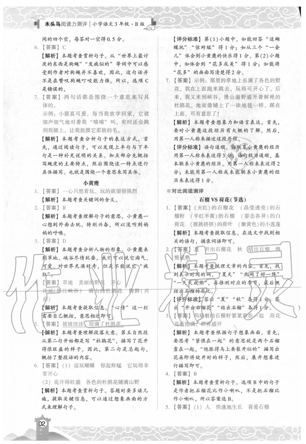 2020年木頭馬閱讀力測評小學(xué)語文三年級下冊人教版B版浙江專版 第2頁