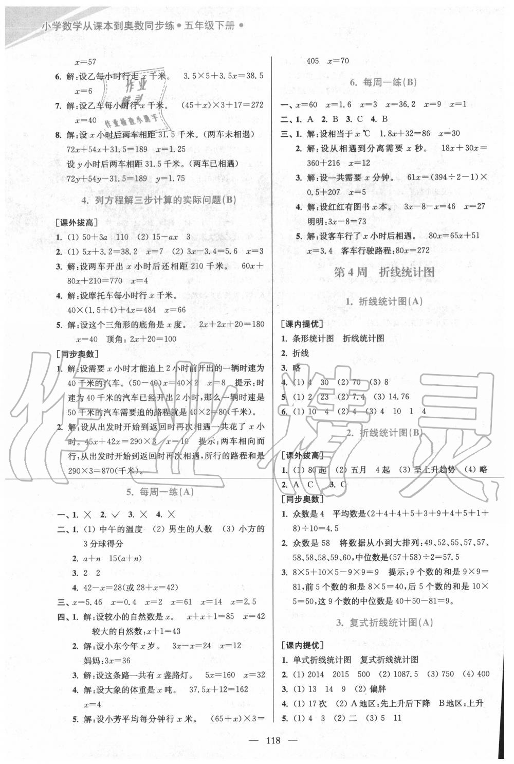 2020年從課本到奧數(shù)同步練五年級下冊蘇教版雙色版 第4頁