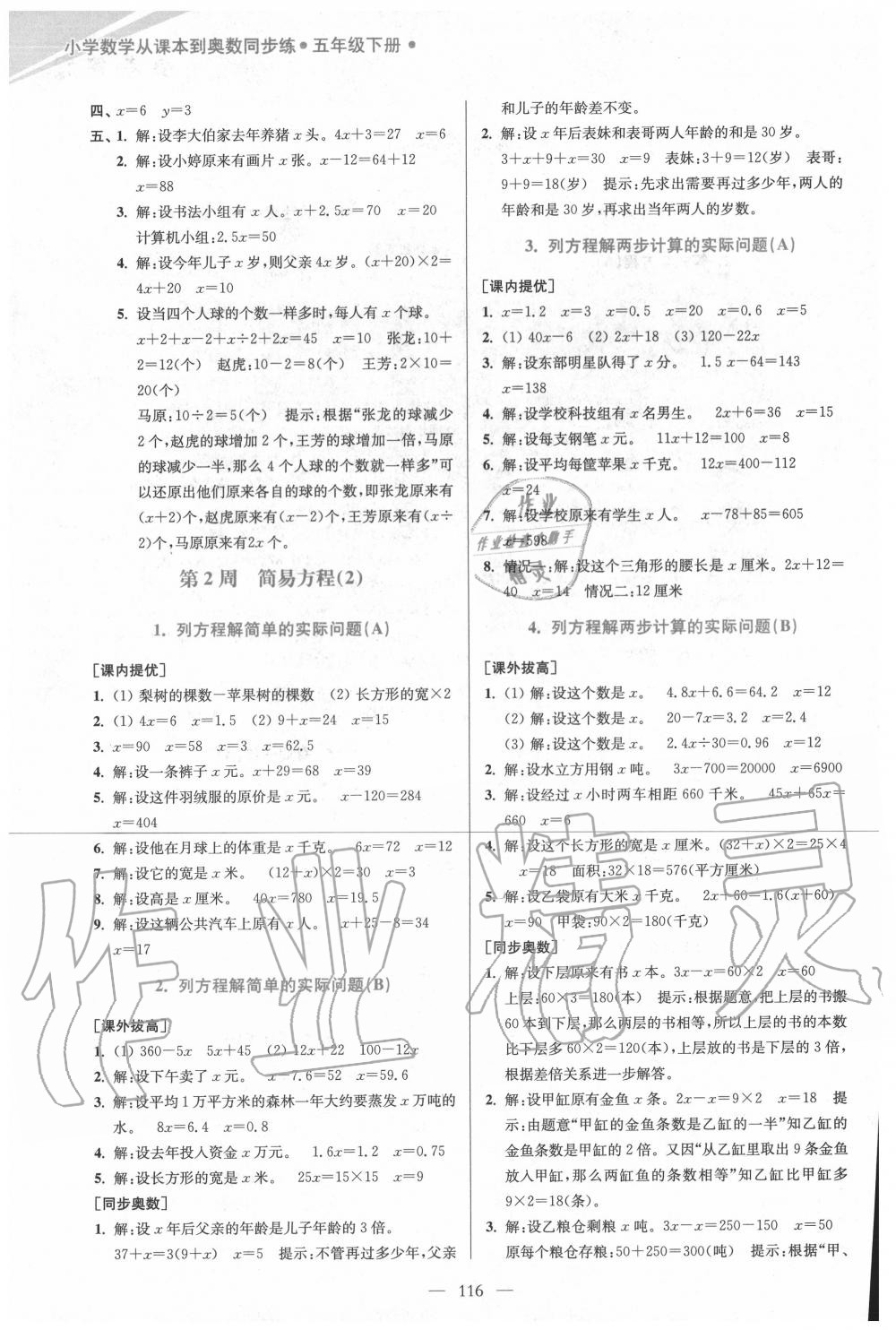 2020年從課本到奧數(shù)同步練五年級下冊蘇教版雙色版 第2頁