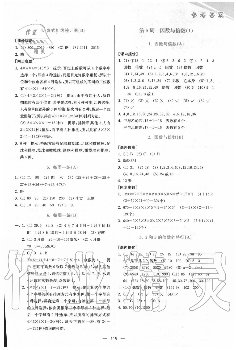 2020年從課本到奧數(shù)同步練五年級下冊蘇教版雙色版 第5頁