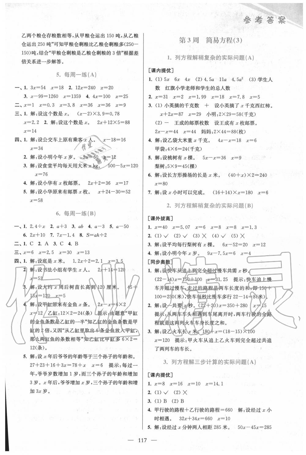 2020年從課本到奧數(shù)同步練五年級(jí)下冊(cè)蘇教版雙色版 第3頁(yè)