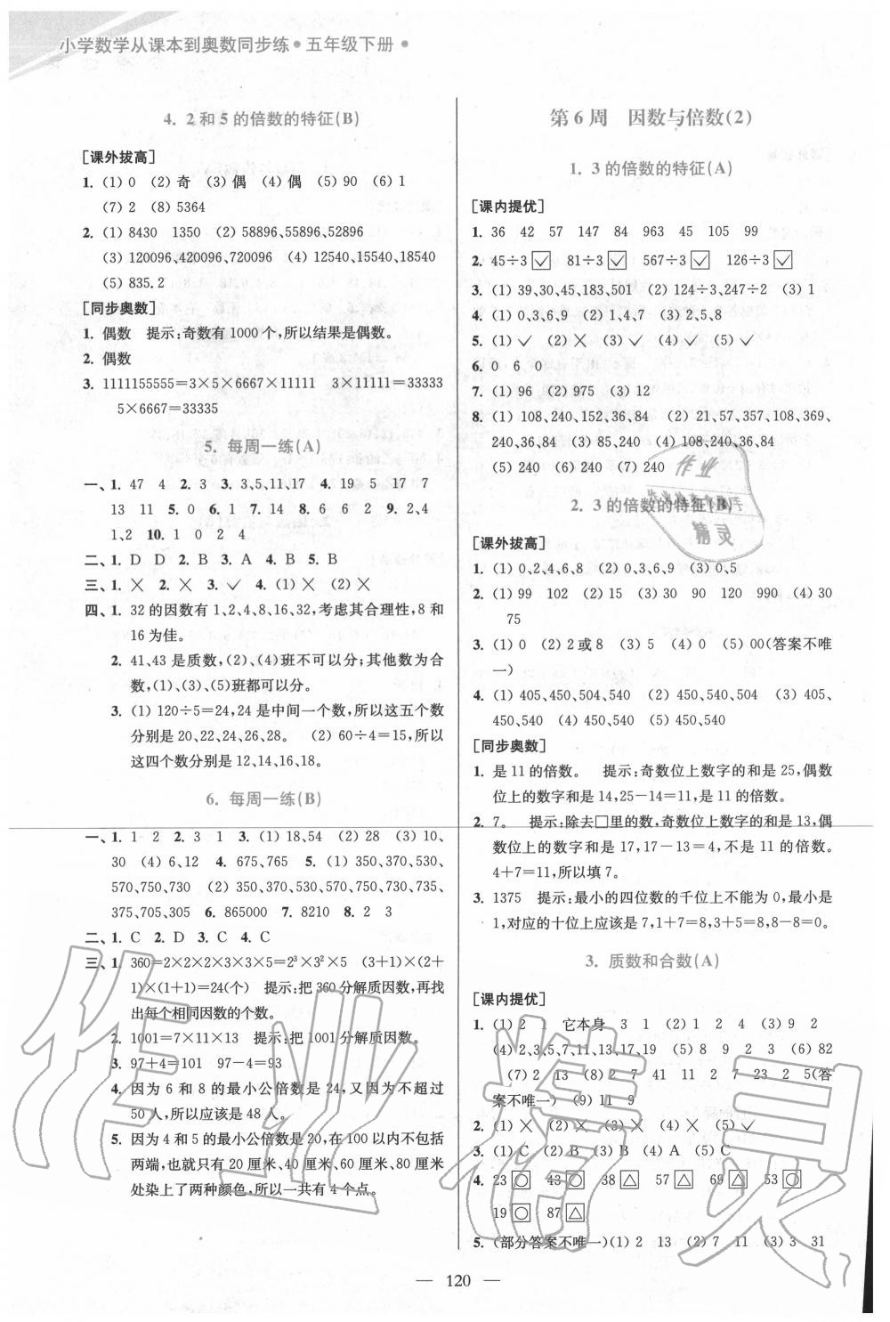 2020年從課本到奧數(shù)同步練五年級(jí)下冊(cè)蘇教版雙色版 第6頁(yè)