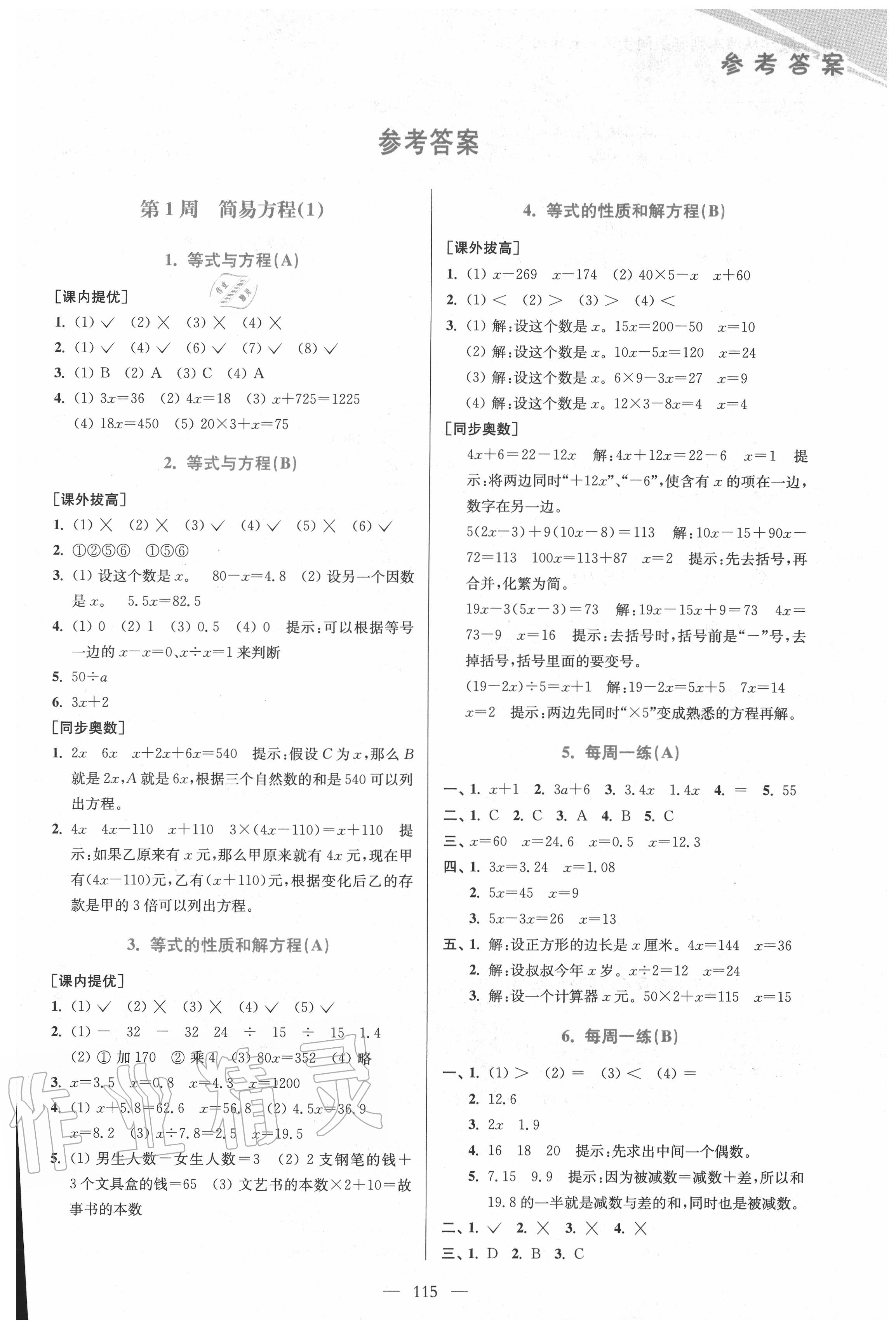 2020年從課本到奧數(shù)同步練五年級下冊蘇教版雙色版 第1頁