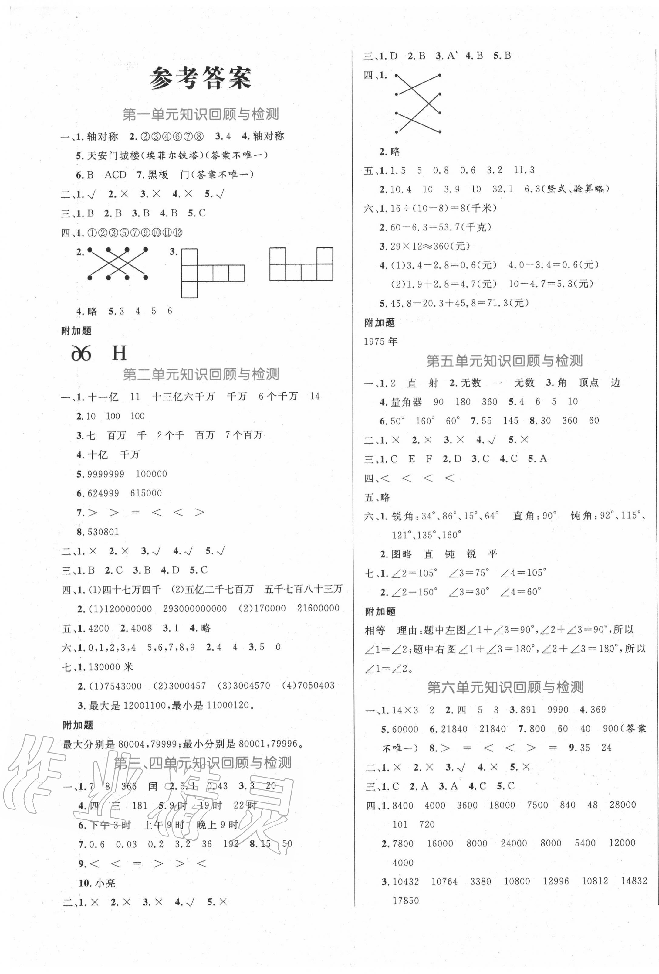 2020年黃岡名卷三年級(jí)數(shù)學(xué)下冊(cè)青島版五四制 第1頁