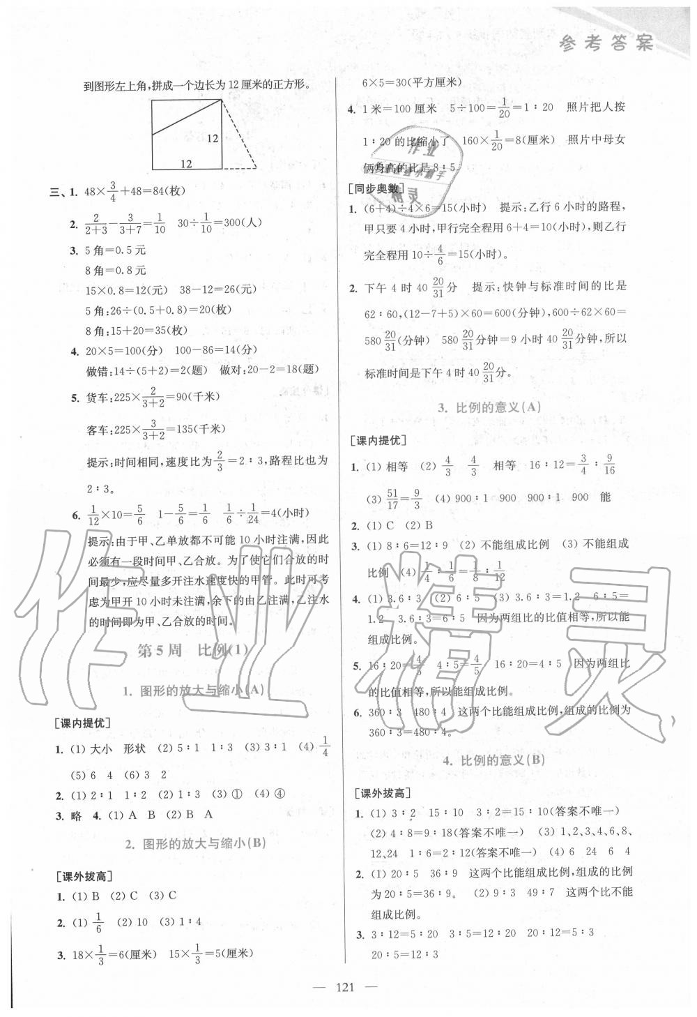 2020年從課本到奧數(shù)同步練六年級(jí)下冊(cè)蘇教版雙色版 第7頁(yè)