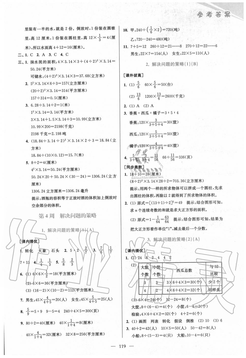 2020年從課本到奧數(shù)同步練六年級(jí)下冊(cè)蘇教版雙色版 第5頁(yè)