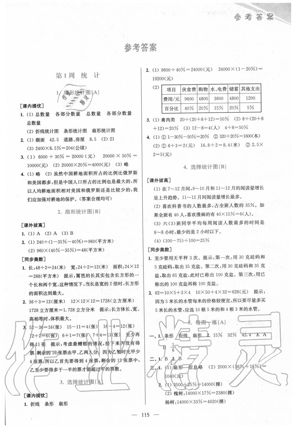 2020年從課本到奧數(shù)同步練六年級下冊蘇教版雙色版 第1頁