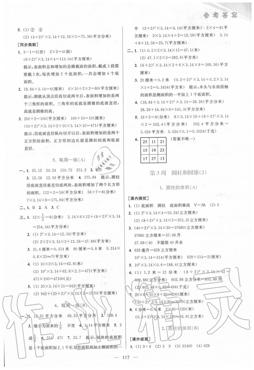 2020年從課本到奧數(shù)同步練六年級下冊蘇教版雙色版 第3頁