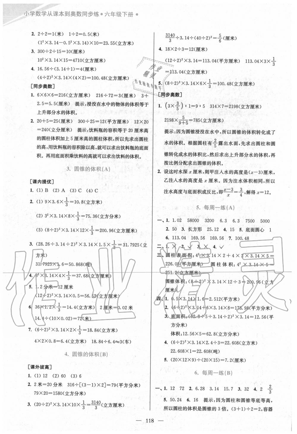 2020年從課本到奧數(shù)同步練六年級下冊蘇教版雙色版 第4頁