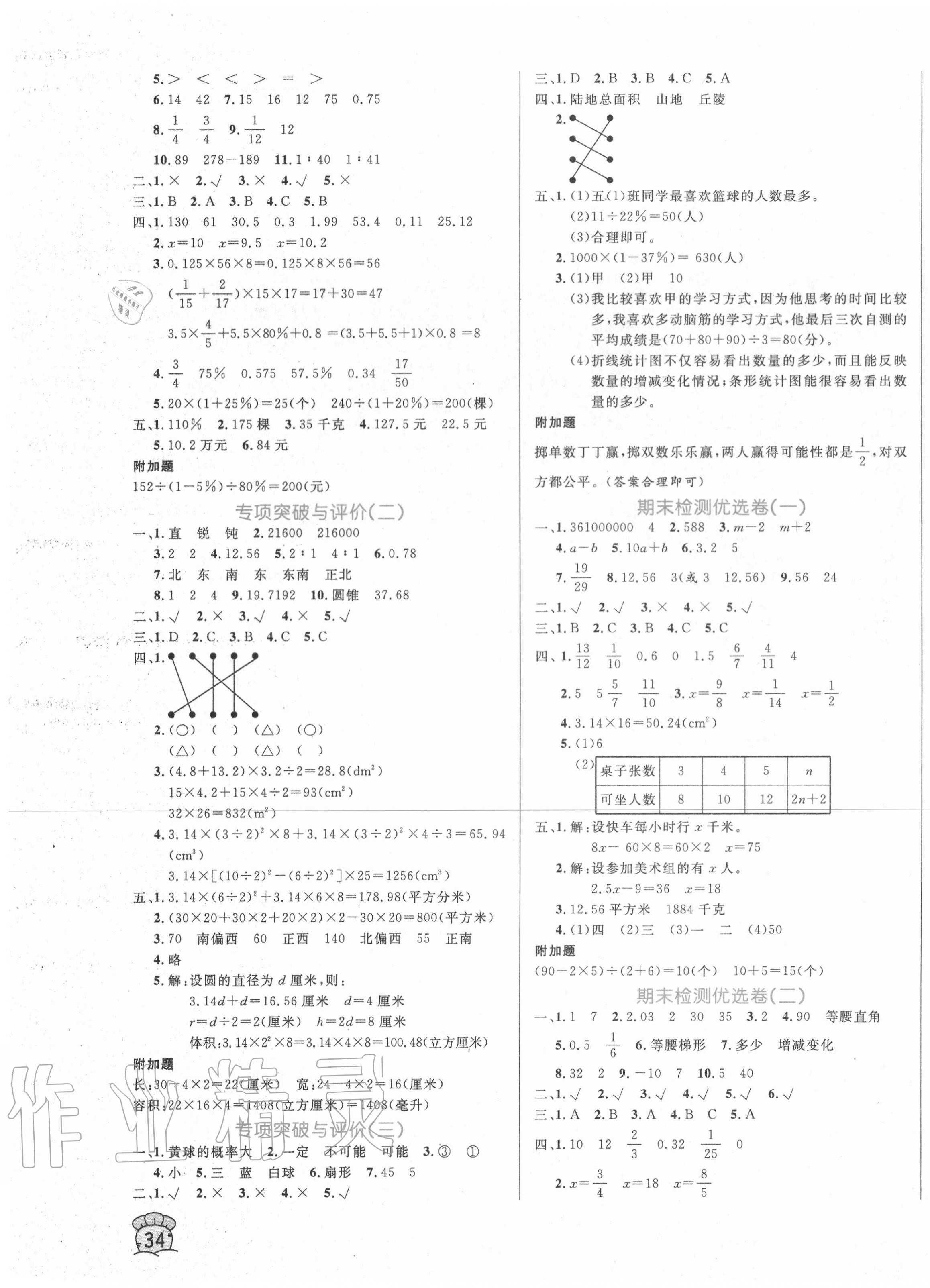 2020年黃岡名卷五年級數(shù)學下冊青島版五四制 第3頁