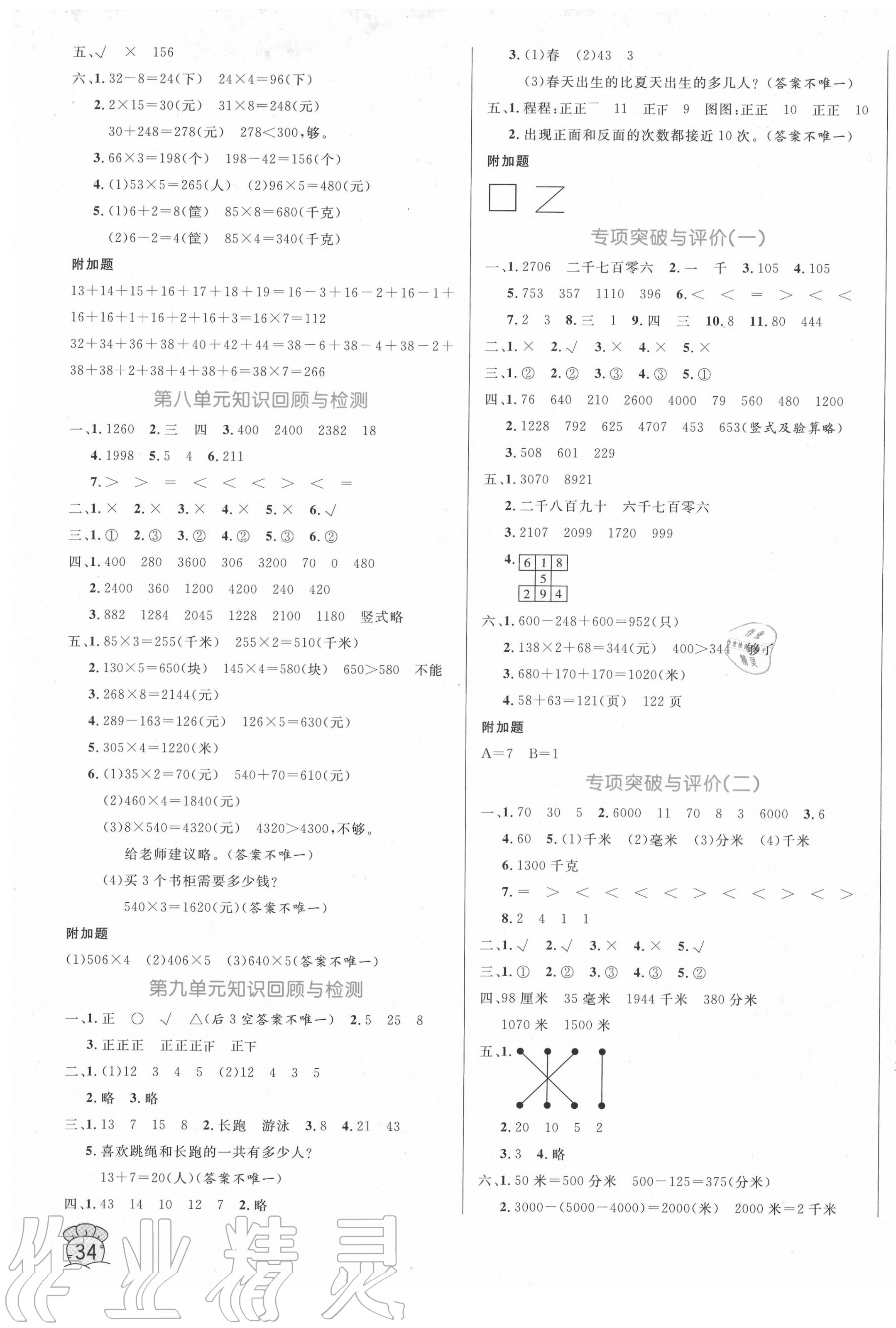 2020年黄冈名卷二年级数学下册青岛版五四制 第3页