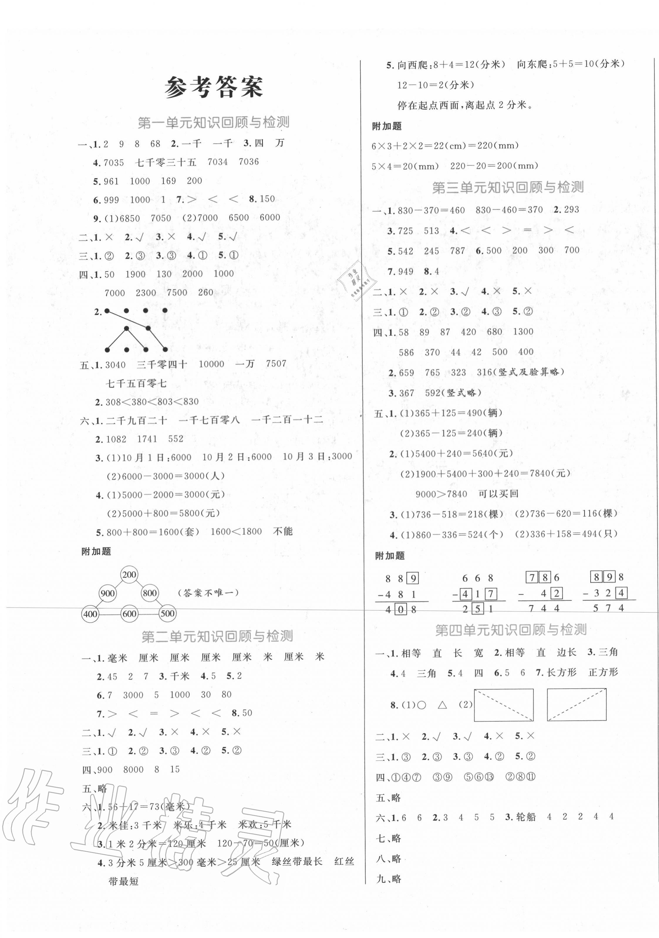 2020年黄冈名卷二年级数学下册青岛版五四制 第1页