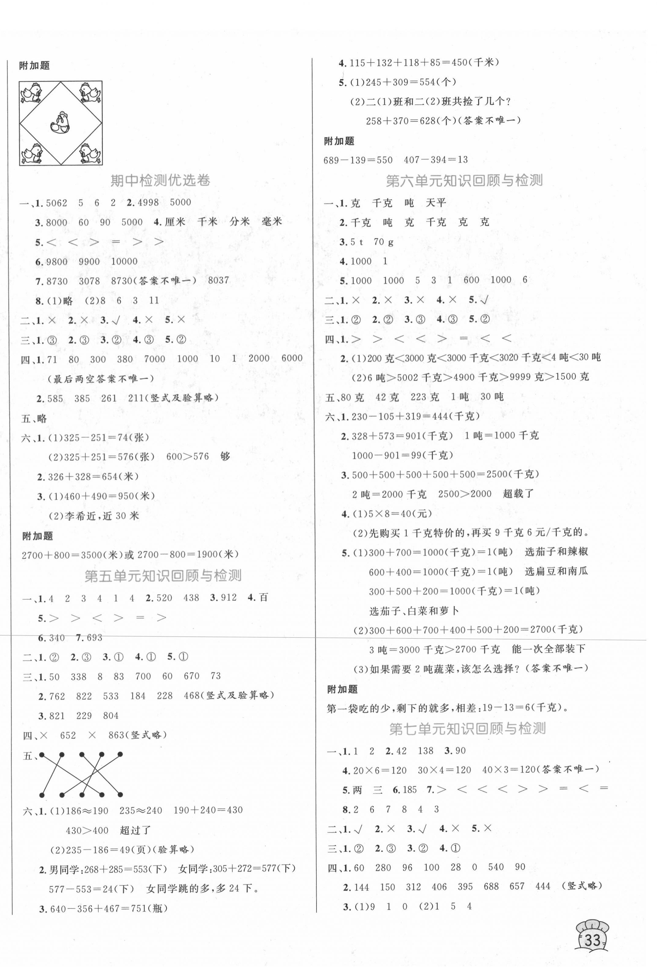 2020年黄冈名卷二年级数学下册青岛版五四制 第2页