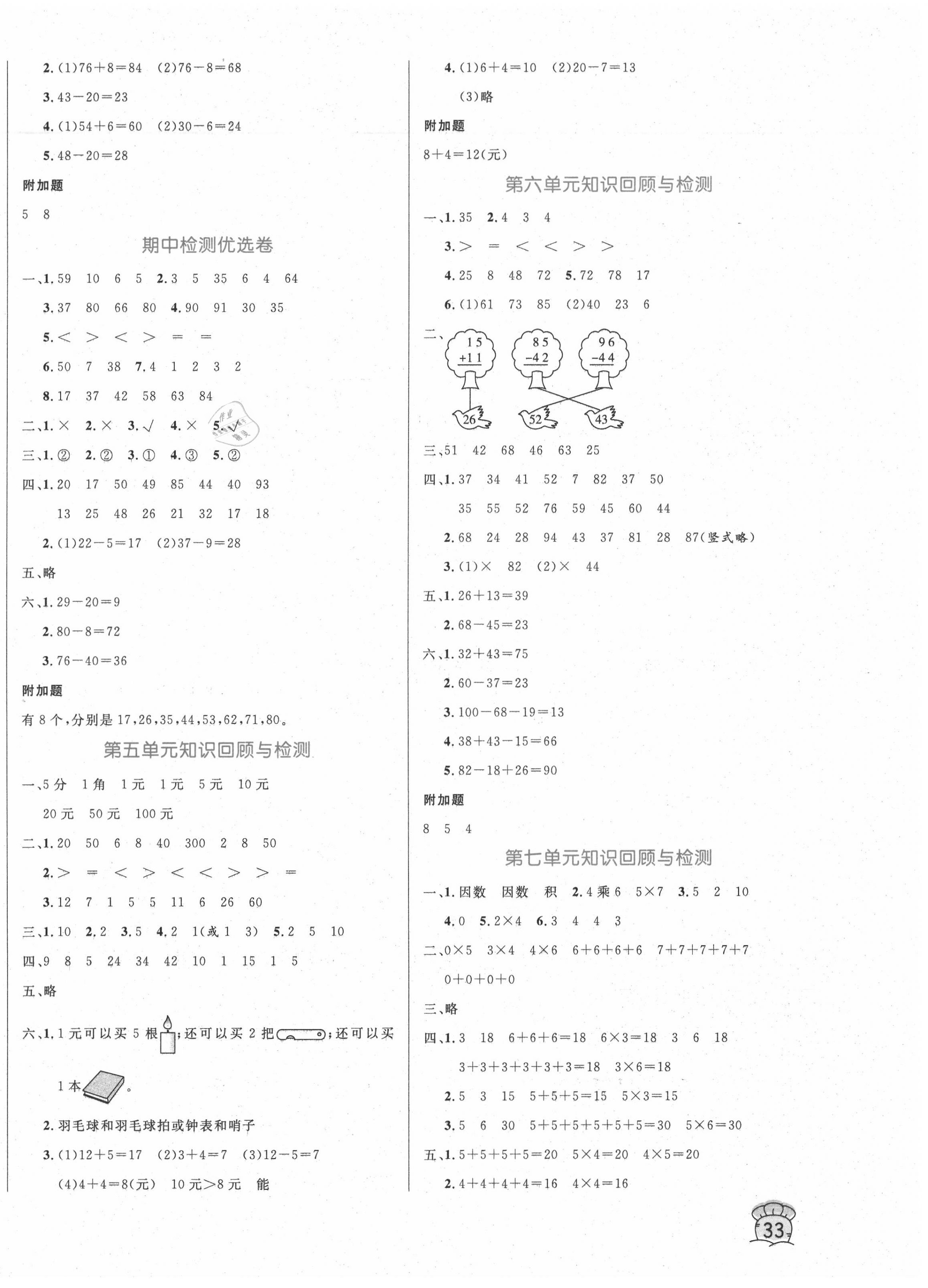 2020年黄冈名卷一年级数学下册青岛版五四制 第2页