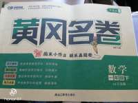 2020年黃岡名卷一年級(jí)數(shù)學(xué)下冊(cè)青島版五四制