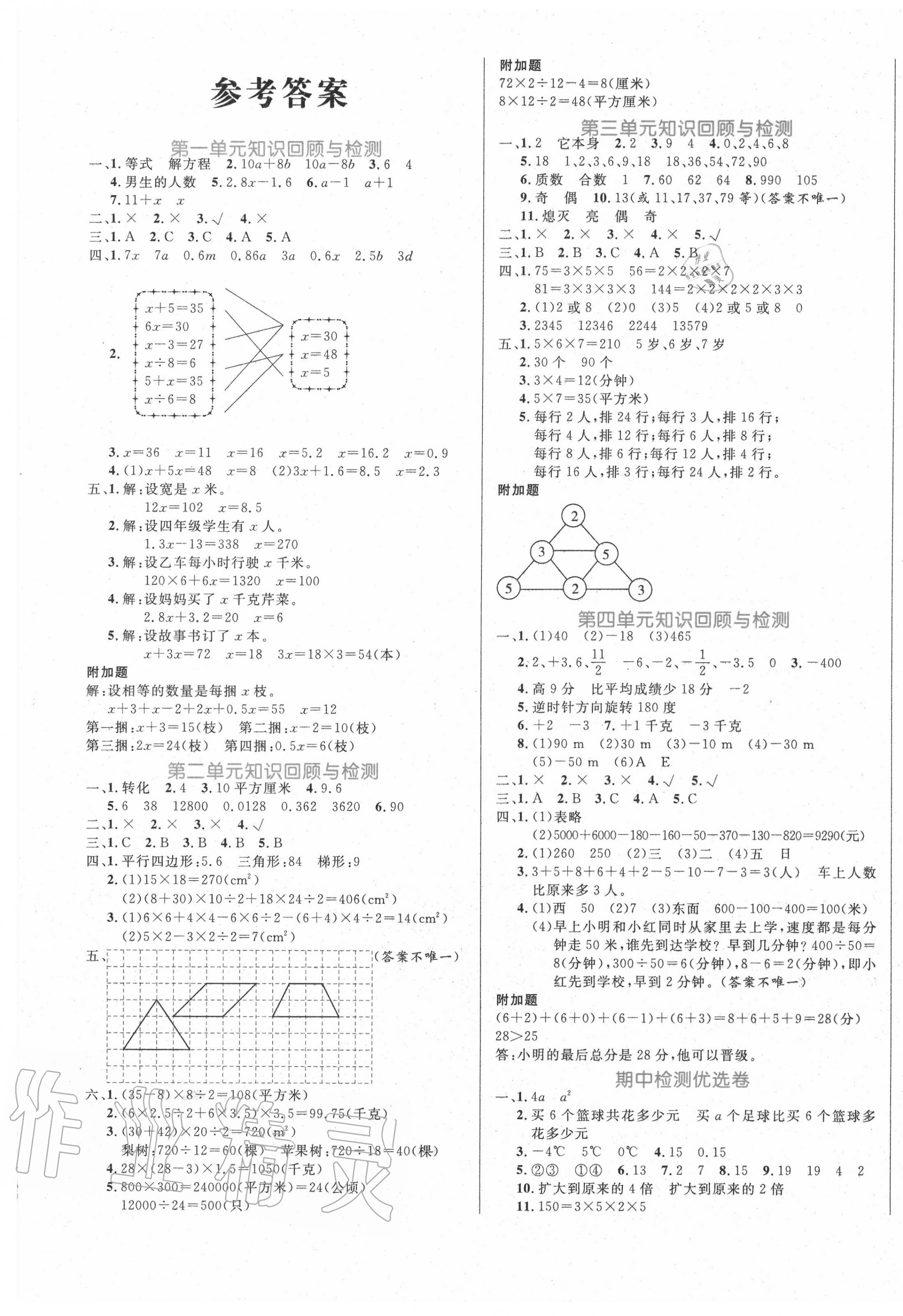 2020年黃岡名卷四年級數(shù)學下冊青島版五四制 第1頁