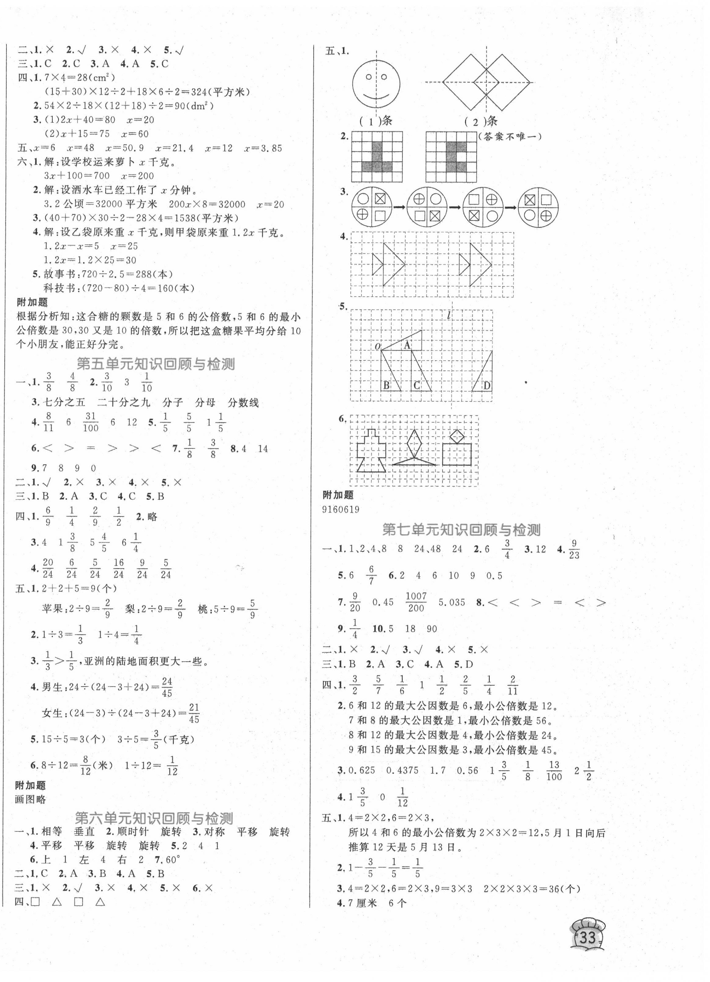 2020年黃岡名卷四年級(jí)數(shù)學(xué)下冊(cè)青島版五四制 第2頁(yè)