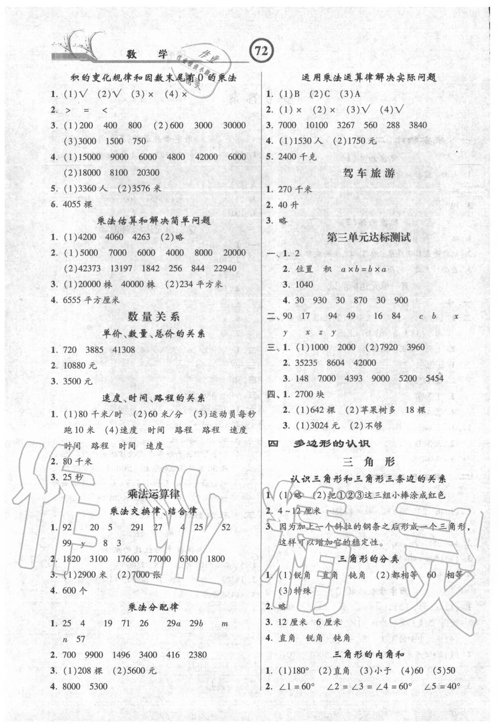 2020年課時(shí)練同步測(cè)評(píng)四年級(jí)數(shù)學(xué)下冊(cè)冀教版 參考答案第2頁(yè)