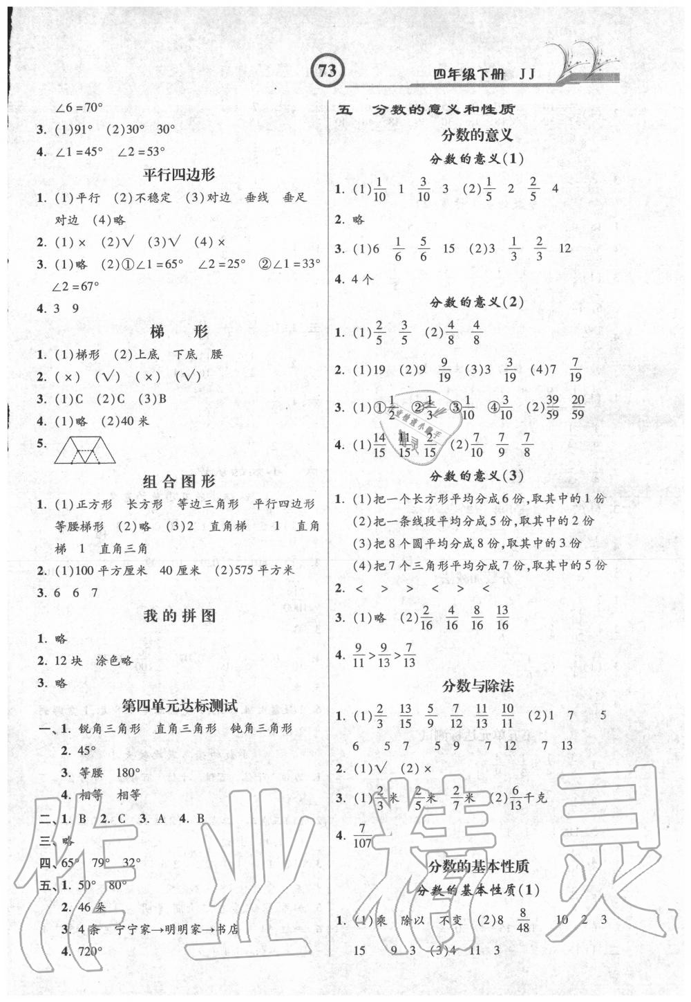 2020年課時(shí)練同步測(cè)評(píng)四年級(jí)數(shù)學(xué)下冊(cè)冀教版 參考答案第3頁(yè)