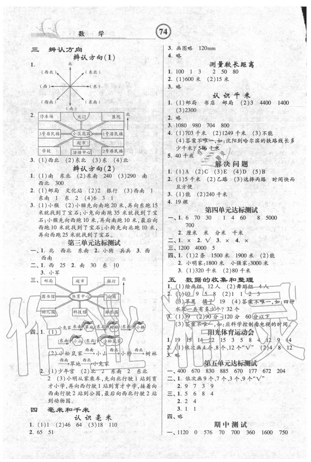 2020年課時練同步測評三年級數(shù)學(xué)下冊冀教版 參考答案第2頁