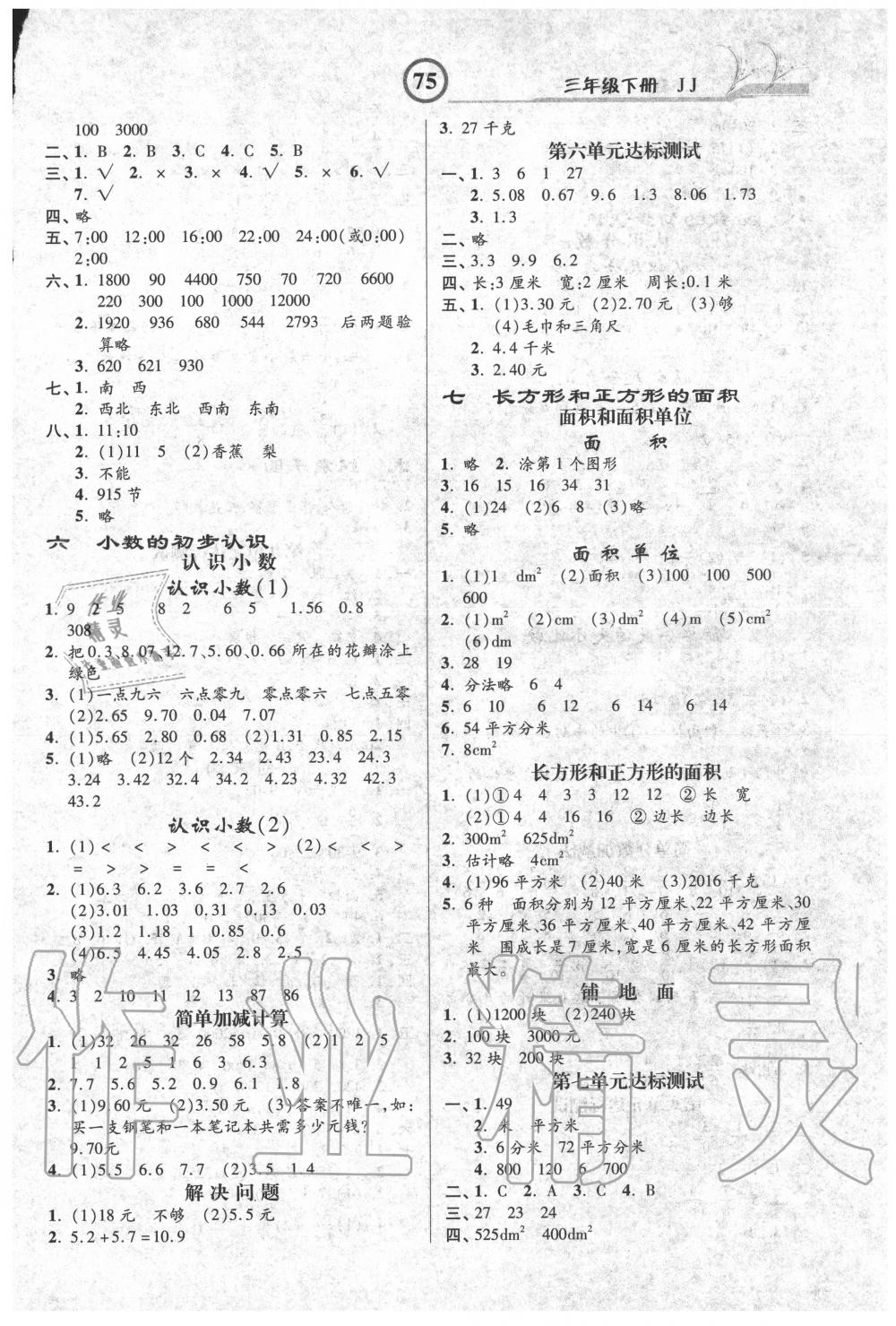 2020年課時練同步測評三年級數(shù)學下冊冀教版 參考答案第3頁