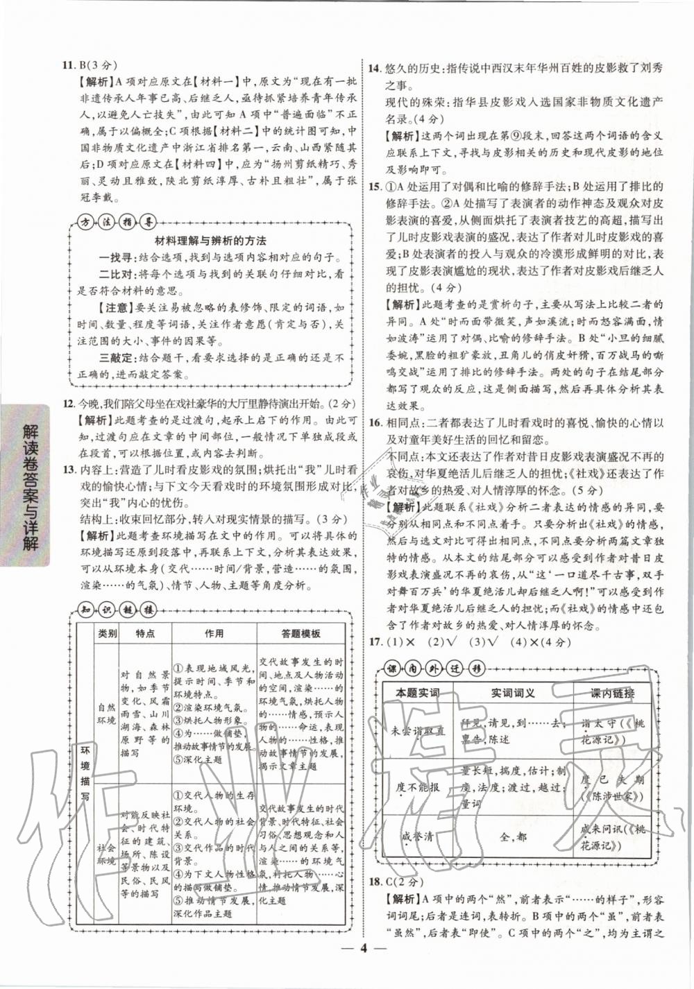 2020年解讀卷5加3語(yǔ)文陜西專(zhuān)版 第4頁(yè)