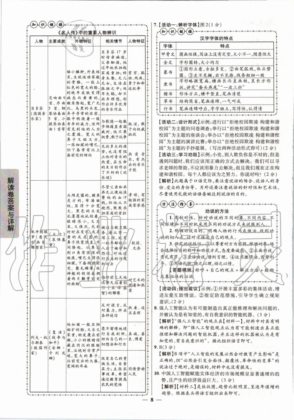 2020年解讀卷5加3語文陜西專版 第8頁