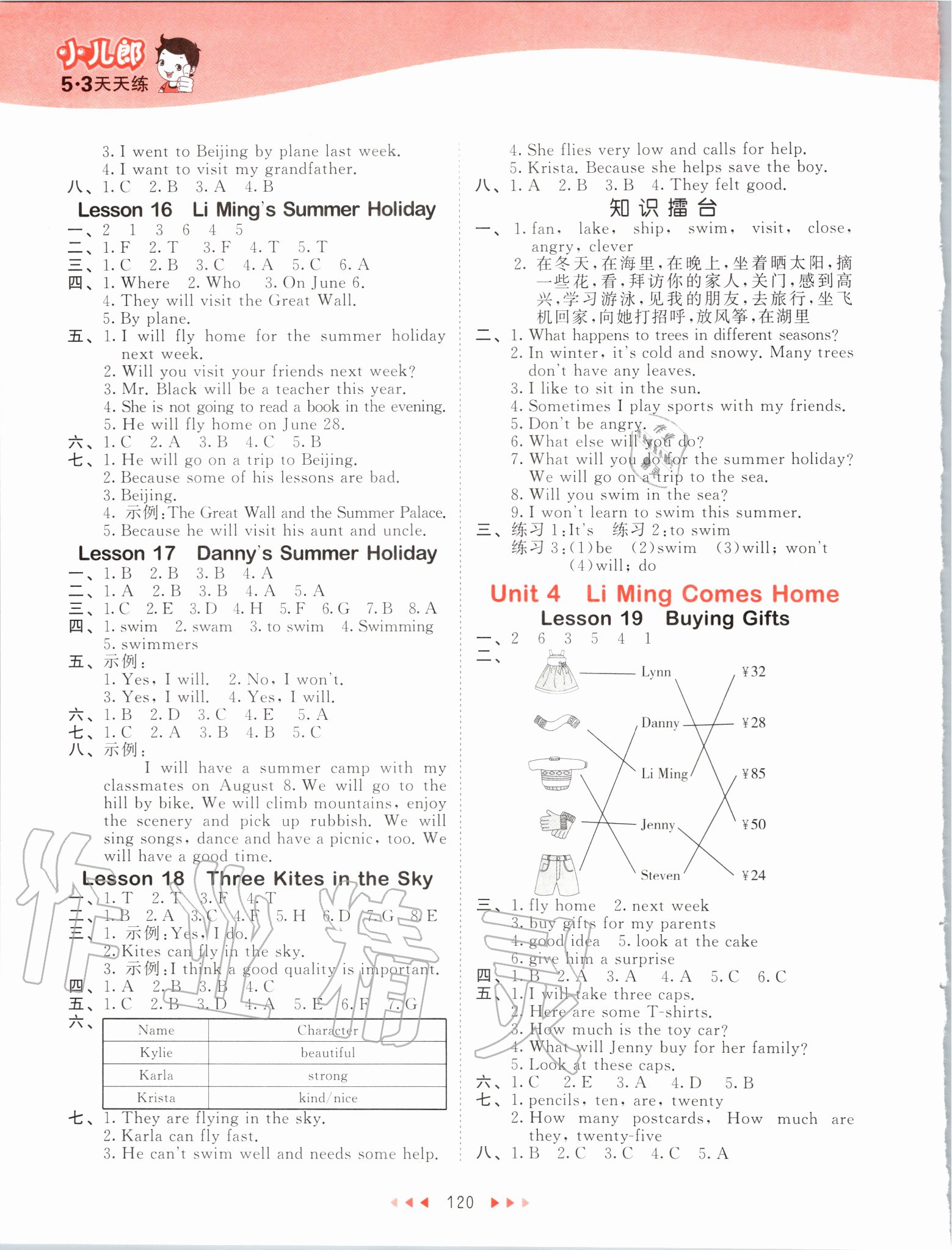 2020年53天天練六年級英語下冊冀教版 第4頁