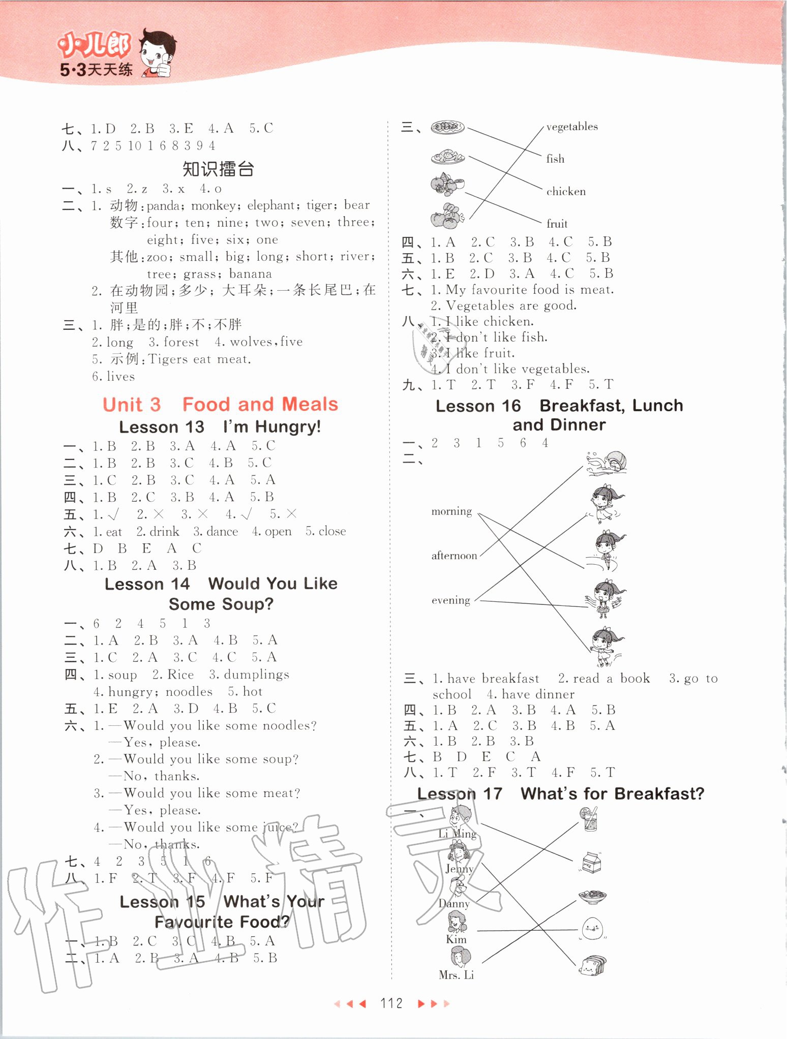 2020年53天天練三年級英語下冊冀教版 第4頁