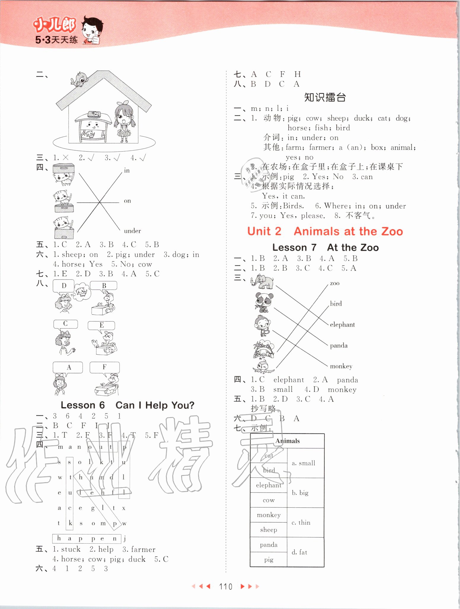 2020年53天天練三年級(jí)英語(yǔ)下冊(cè)冀教版 第2頁(yè)