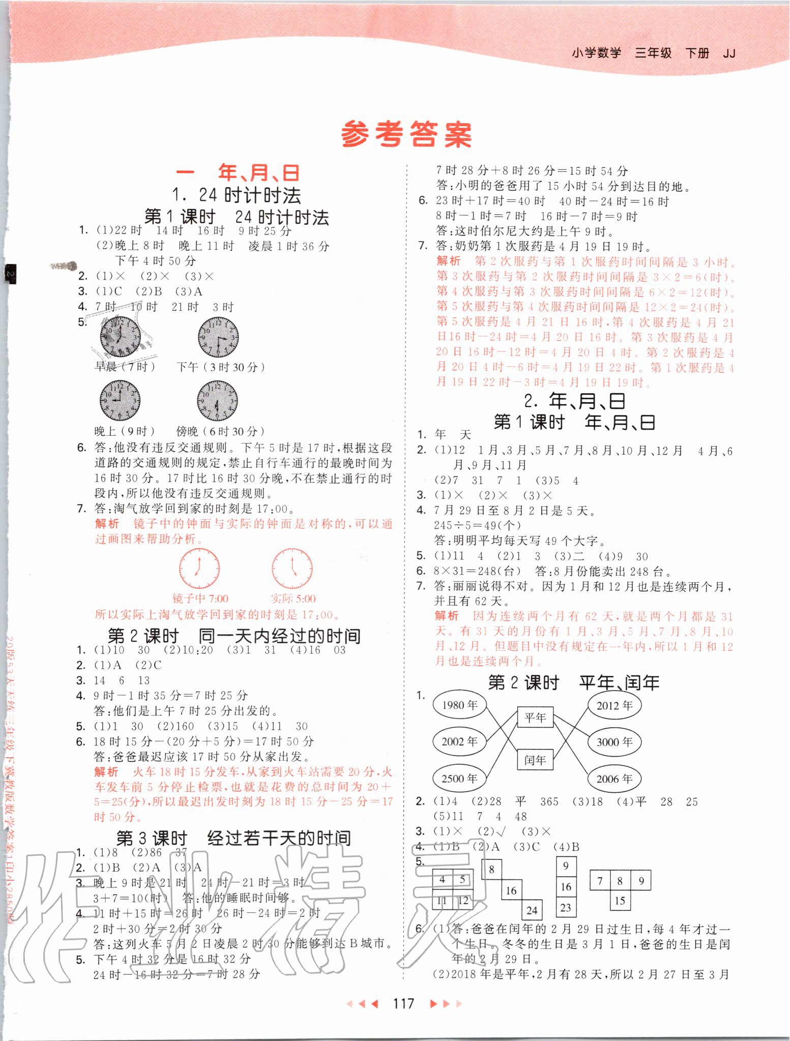 2020年53天天練三年級數(shù)學(xué)下冊冀教版 第1頁