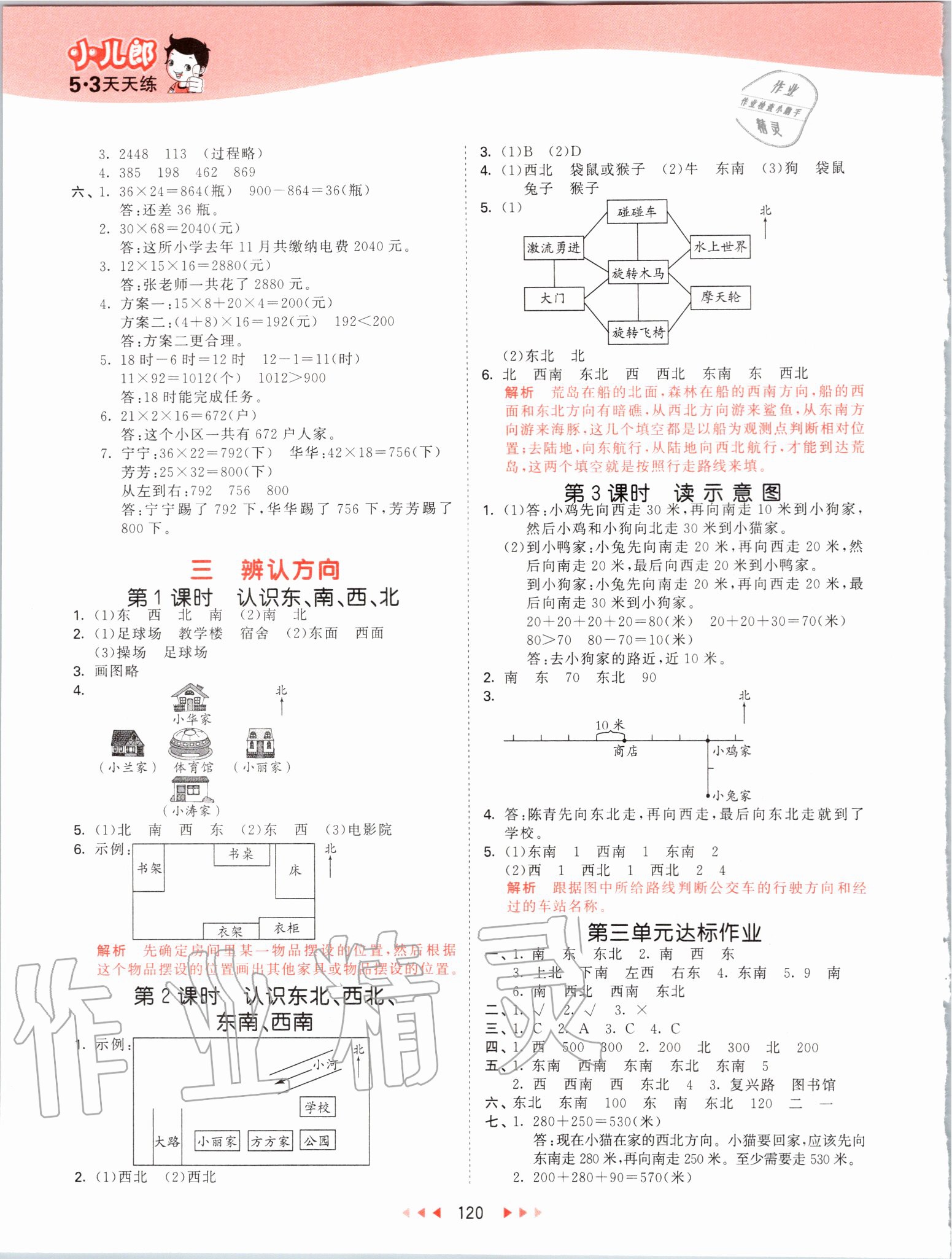 2020年53天天練三年級(jí)數(shù)學(xué)下冊(cè)冀教版 第4頁(yè)