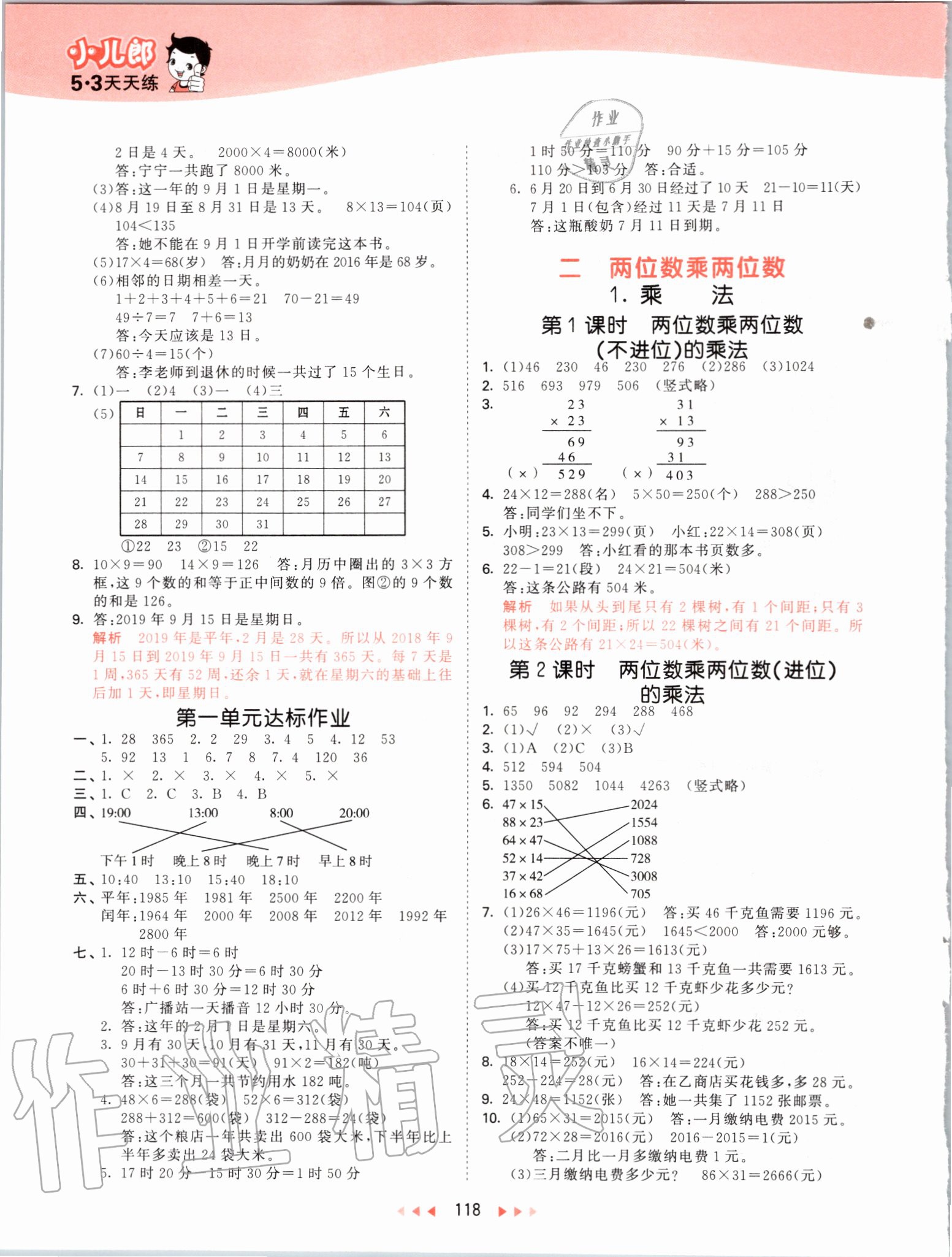 2020年53天天練三年級數(shù)學(xué)下冊冀教版 第2頁