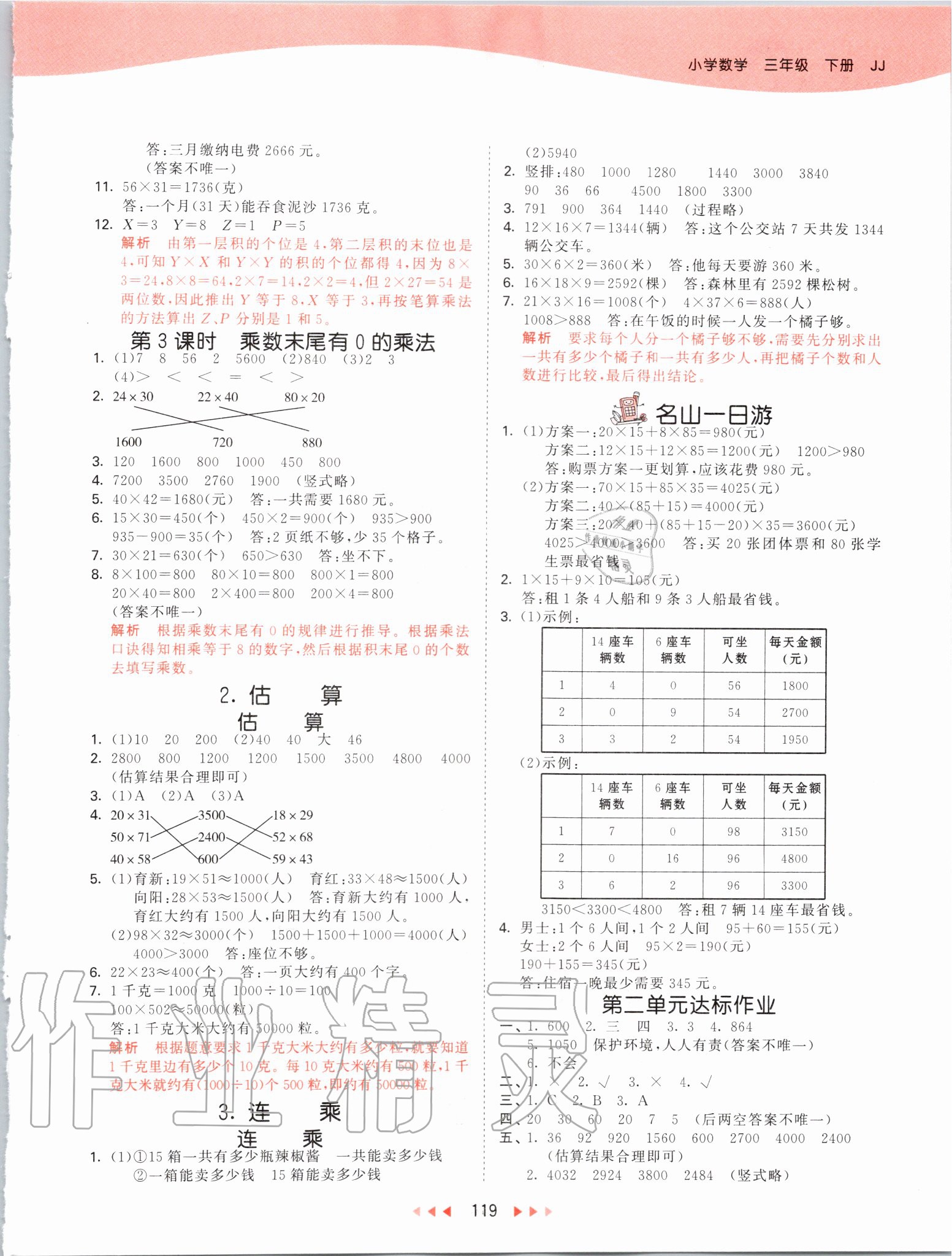 2020年53天天練三年級(jí)數(shù)學(xué)下冊(cè)冀教版 第3頁(yè)