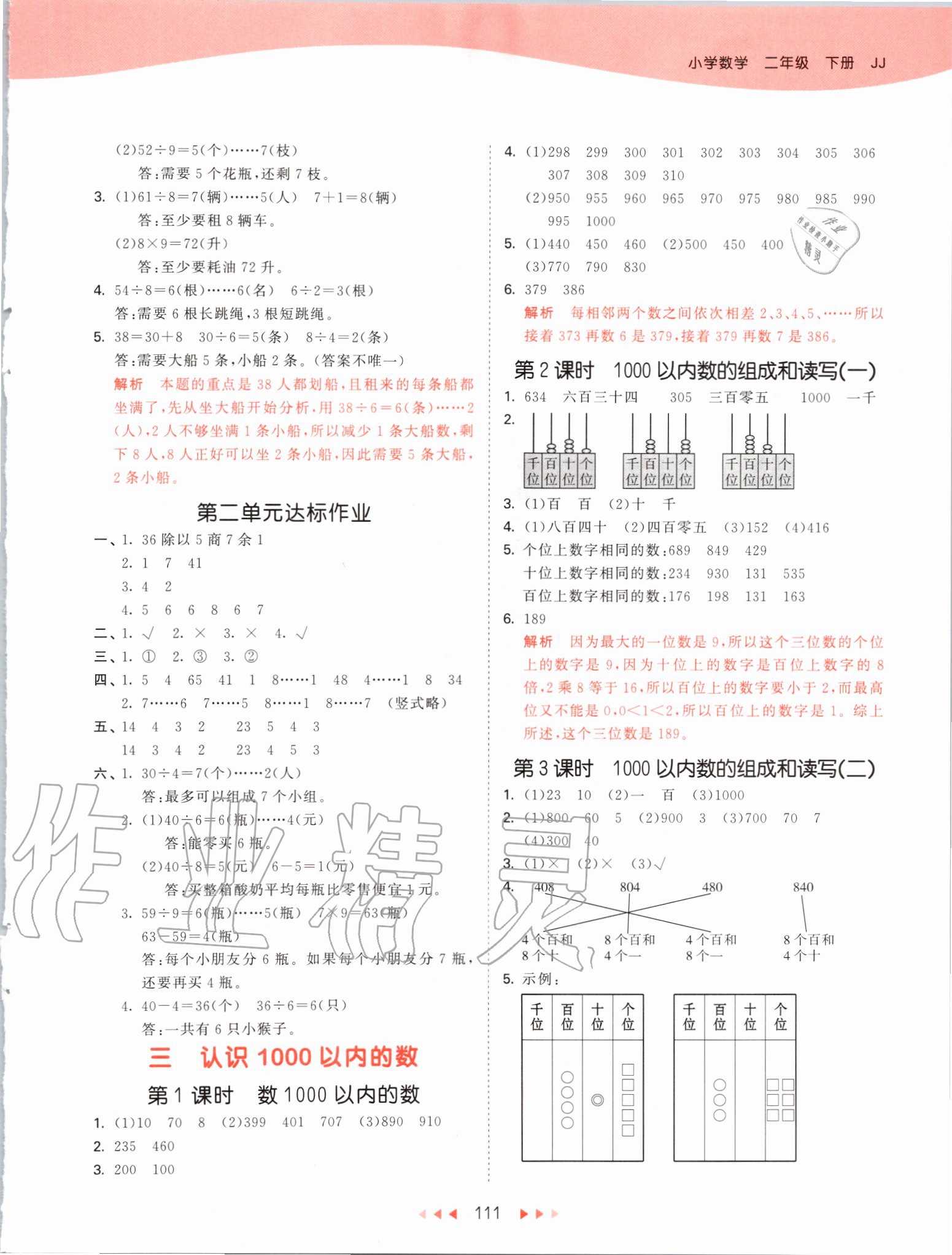 2020年53天天練二年級(jí)數(shù)學(xué)下冊(cè)冀教版 第3頁