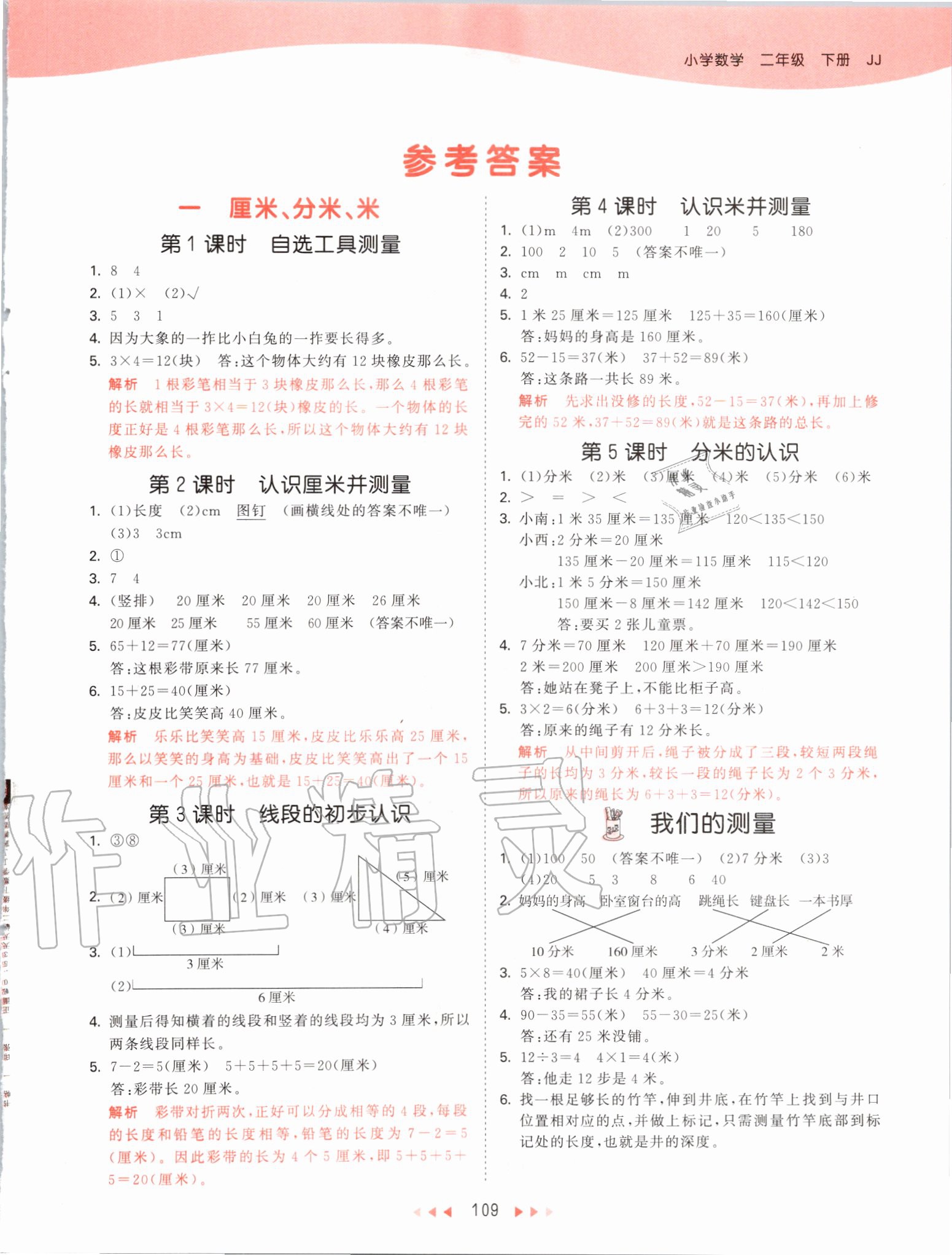 2020年53天天练二年级数学下册冀教版 第1页