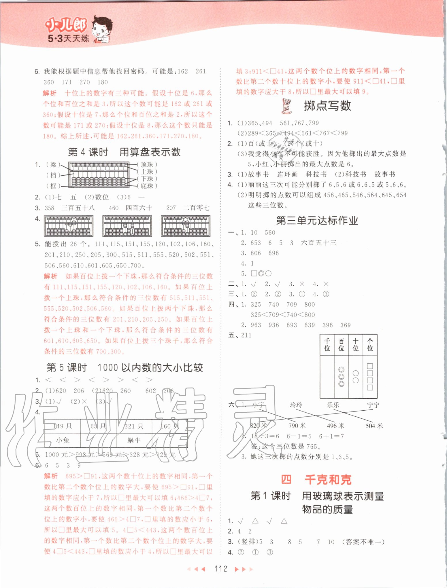 2020年53天天练二年级数学下册冀教版 第4页