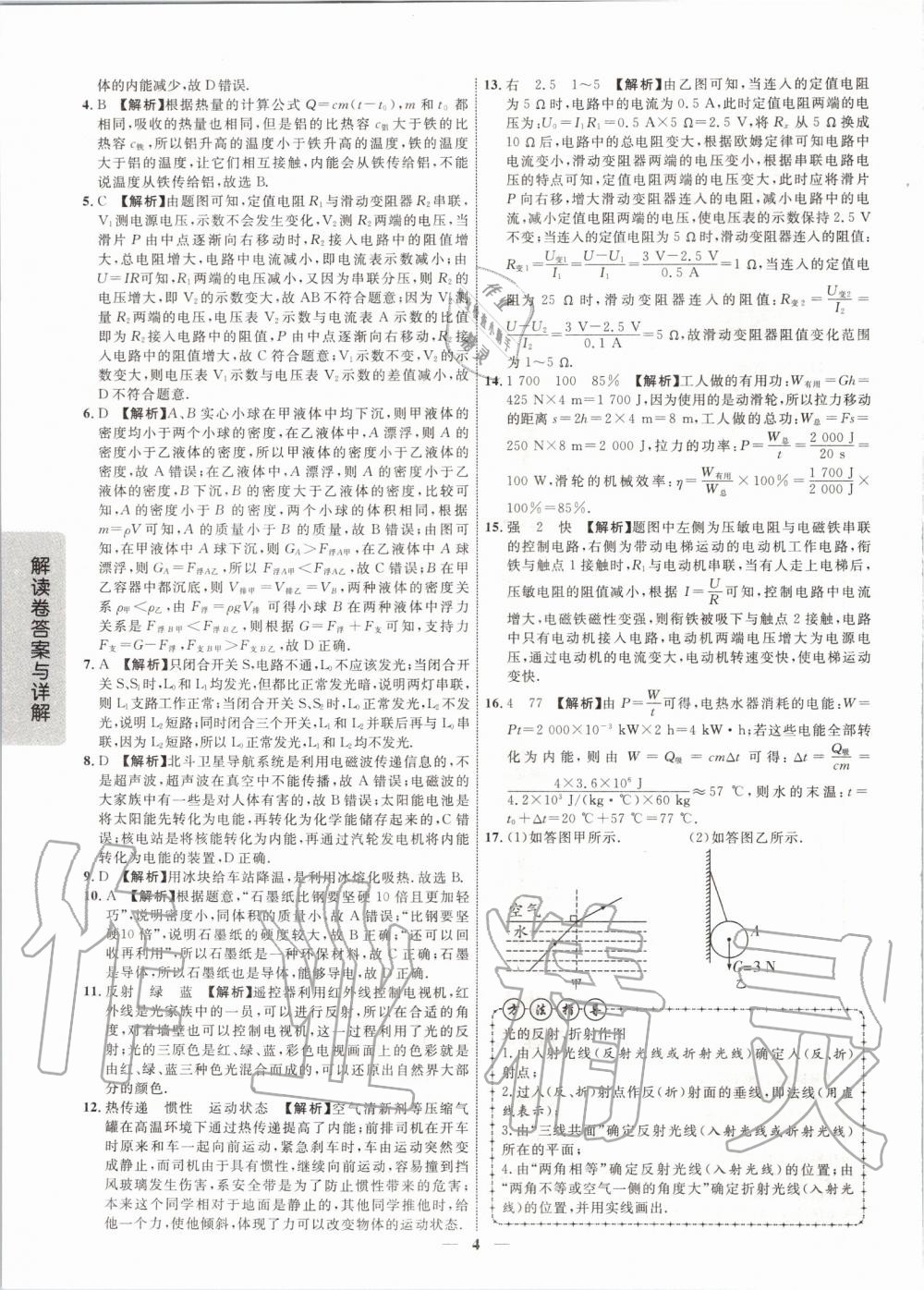 2020年解讀卷5加3物理陜西專版 第6頁