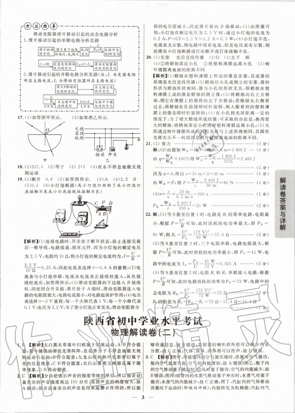 2020年解讀卷5加3物理陜西專(zhuān)版 第5頁(yè)