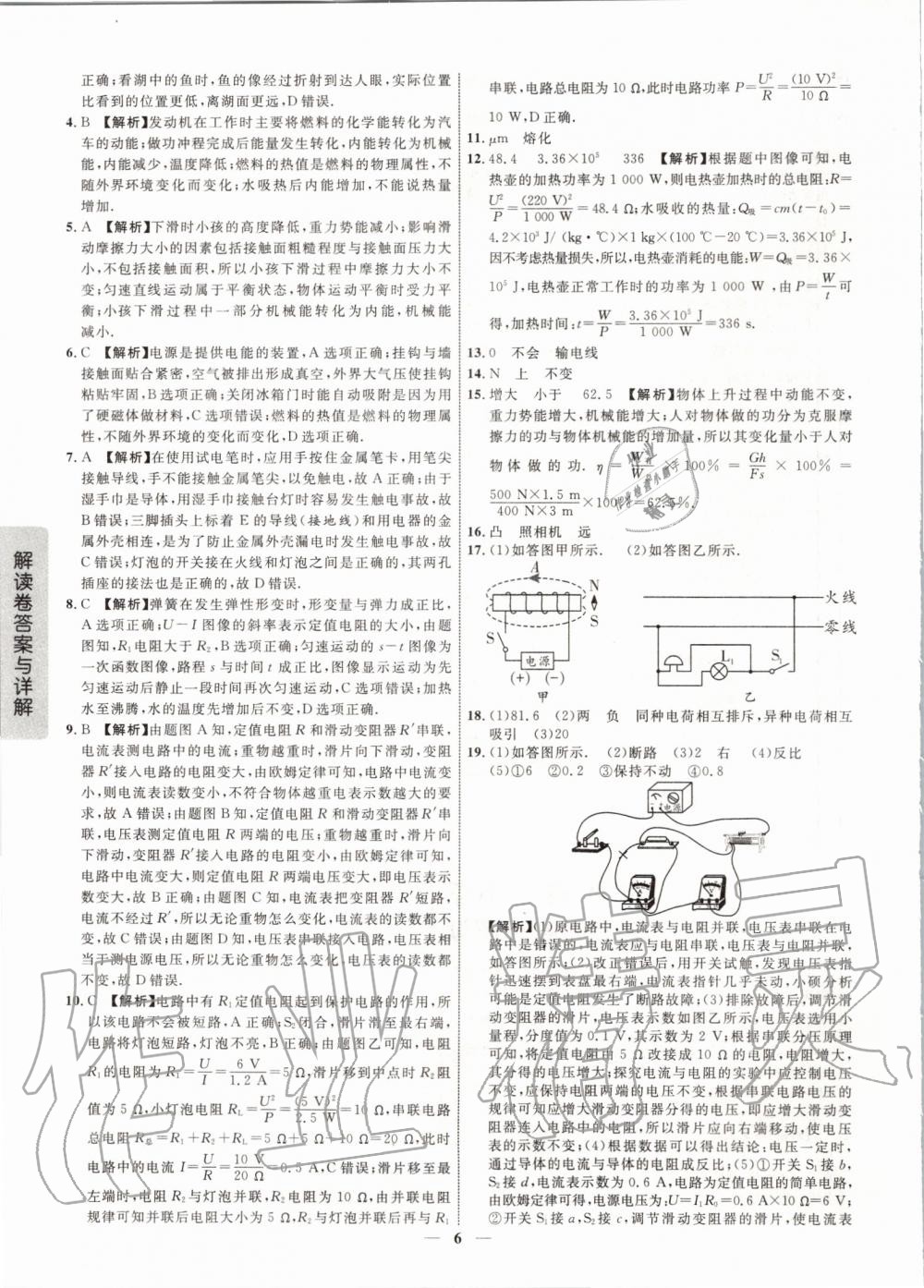 2020年解讀卷5加3物理陜西專版 第8頁