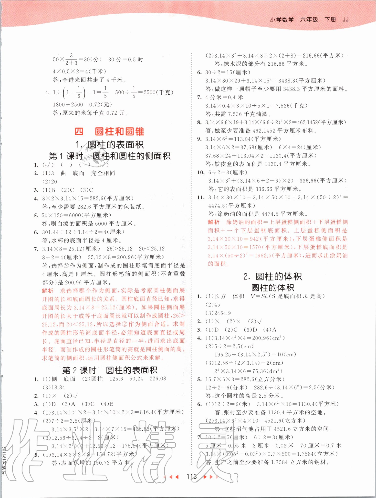 2020年53天天練六年級(jí)數(shù)學(xué)下冊(cè)冀教版 第5頁